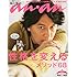 「anan 2012年3/7号」