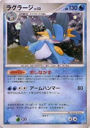 Amazon Co Jp ラグラージlv 53 ポケモンカード Dp4 月光の追跡 夜明けの疾走 Rキラ ホビー 通販