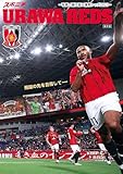 スポニチ URAWA REDS 2023 -写真で振り返る浦和レッズ2023- (浦和レッズ特集号)