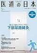 医道の日本2018年5月号 (言えない悩みにアプローチする下部尿路鍼灸)