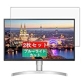 2枚 Sukix ブルーライトカット フィルム 、 LG 27UL550-W 27インチ モニター ディスプレイ 向けの 液晶保護フィルム ブルーライトカットフィルム シート シール 保護フィルム（非 ガラスフィルム 強化ガラス ガラス ） 修繕版