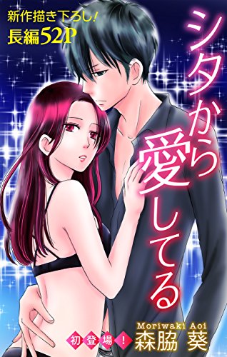 『Love Silky シタから愛してる』