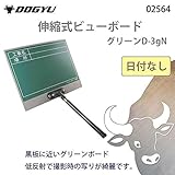 土牛　伸縮式ビューボード　グリーンD-3gN 日付なし　02564