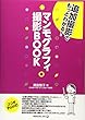マンモグラフィ撮影BOOK―追加撮影でもっとわかる!