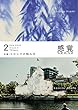 感覚-SenSe- Issue:2「ヒロシマの触れ方」: 「ヒロシマの触れ方」 (asa.books)