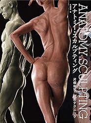 ANATOMY SCULPTING(アナトミー・スカルプティング) 片桐裕司 造形テクニック