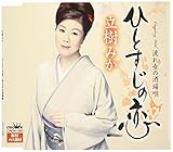 �ЂƂ����̗�