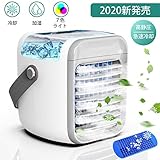 冷風機 冷風扇 スポットクーラー 小型 卓上 5in1【2020新発売】高静圧噴霧冷却システム 超音波霧化加湿 空気清浄 7種類のLEDライ