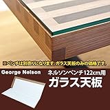 ネルソンベンチ用ガラス天板 【120サイズ用】 強化ガラス6mm クリアガラス(透明)【代引不可】 [並行輸入品]
