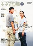 キネマ旬報 2012年 8/15号 [雑誌]