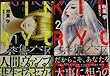 禁猟六区 コード・アムリタ コミック 1-2巻セット