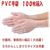 送料無料！　使い捨てPVC手袋　100枚箱入・LL・112【塩化ビニール手袋・介護用・掃除用・園芸用・ディスポ手袋】 (LL)