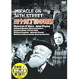 三十四丁目の奇跡 日本語吹替版 モーリン・オハラ ジョン・ペイン DDC-041N [DVD]