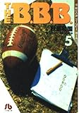 THE B.B.B. 第5巻 (小学館文庫 あA 9)