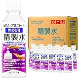 サンエイ化学 精製水 アロマ用 薬品 希釈用 330mL×12本 アロマオイル ハッカ油 虫除け スプレー 純水