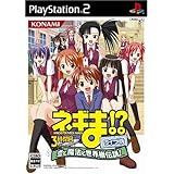 ネギま!? 3時間目 ~恋と魔法と世界樹伝説!~ ライブ版
