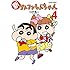 臼井儀人&UYスタジオ「新クレヨンしんちゃん(4)」