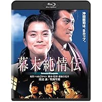 幕末純情伝 角川映画 THE BEST [Blu-ray]