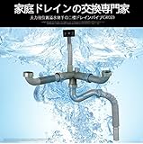 後位置溢水継手の二槽式用の流し排水ホース　ねじ付　GR023