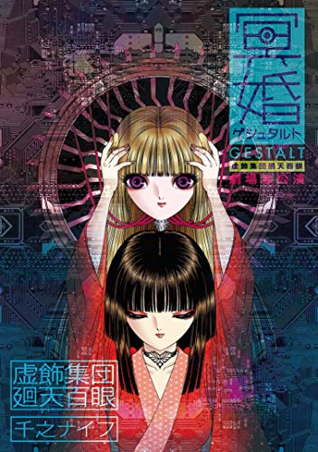 漫画・冥婚ゲシュタル