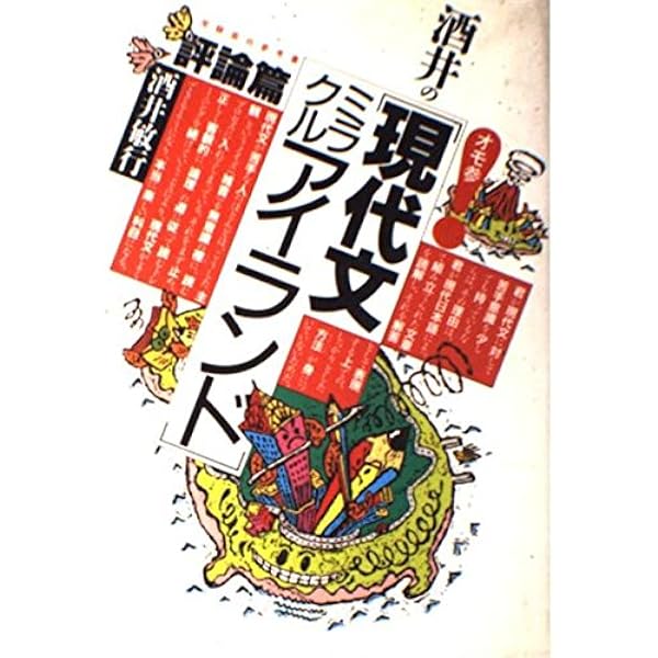 代ゼミ酒井の小論文「思索の森へ」 : 代々木ゼミ方式 酒井の小論文 思索の森へ | 酒井 敏行 |本 | 通販 | Amazon
