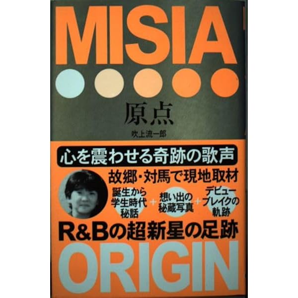 Amazon.co.jp: 明日への言葉 ~1/100のメッセージ~ : MISIA: 本 Amazon.co.jp: 明日への言葉 ~1/100のメッセージ~ : MISIA: 本