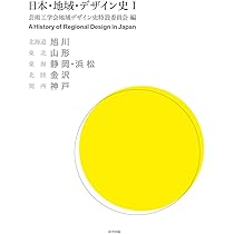 地域デザイン 地域デザイン学会誌 第３号（２０１４） /地域デザイン学会/地域デザイン学会（単行本（ソフトカバー）） 地域価値発現モデル: ZTCAデザインモデルの進化方向 (9) (地域
