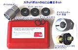 台湾の良品 スタッドボルトのねじ山修正キット WSTRK-3-HAPPY
