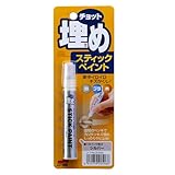 ソフト99チョット埋めSTペイントシルバー