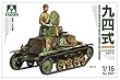 TAKOM 1/16 日本帝国陸軍 九四式 軽装甲車 後期改修型 プラモデル TKO1007