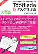Toodledo「超」タスク管理術―クラウドがあなたの仕事を即効率化する (目にやさしい大活字)