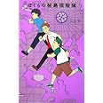 ぼくらの秘島探険隊 (「ぼくら」シリーズ 6)