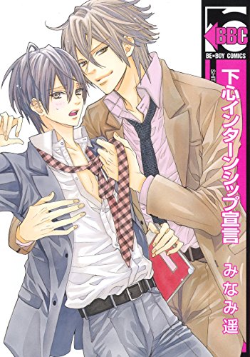 下心インターンシップ