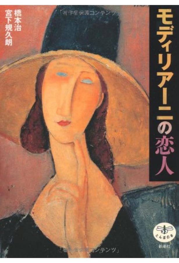 Amazon.co.jp: もっと知りたいモディリアーニ 生涯と作品 (アート