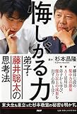 悔しがる力