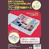 タダプラ フリー仕切り収納ケース