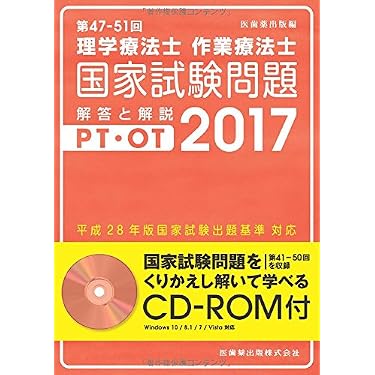 Amazon.co.jp ほしい物ランキング: 理学療法士・作業療法士国家試験 で