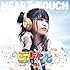 HEART TOUCH（豪華盤）