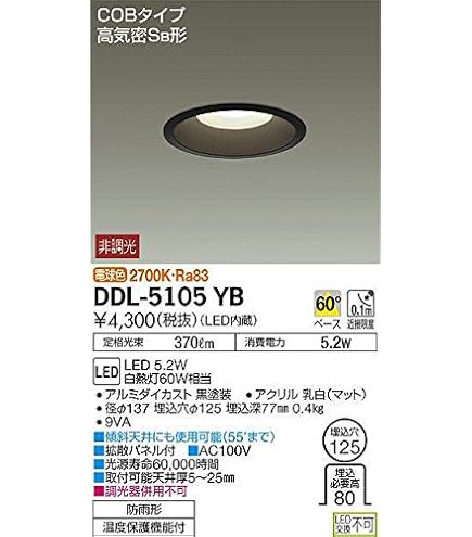 Amazon.co.jp: 大光電機(DAIKO) ダウンライト(軒下兼用) LED 5.2W 電球