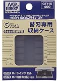 GSIクレオス 替刃専用収納ケース