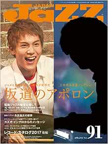 Jazz Japan Vol.91 Feb 2018 Magazine Japanese book book form JP