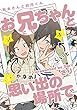 有未さんと卯月くん お兄ちゃんと思い出の場所で 有未さんと卯月くん 執事とメイド服で (シャルルコミックス)