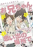 有未さんと卯月くん お兄ちゃんと思い出の場所で 有未さんと卯月くん 執事とメイド服で (シャルルコミックス)