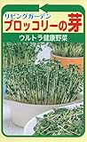 株式会社トーホク ブロッコリーの芽 03558
