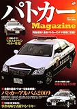 パトカーMagazine (別冊ベストカー)