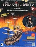 週刊 パイレーツ・オブ・カリビアン 2013年 5/29号 [分冊百科]