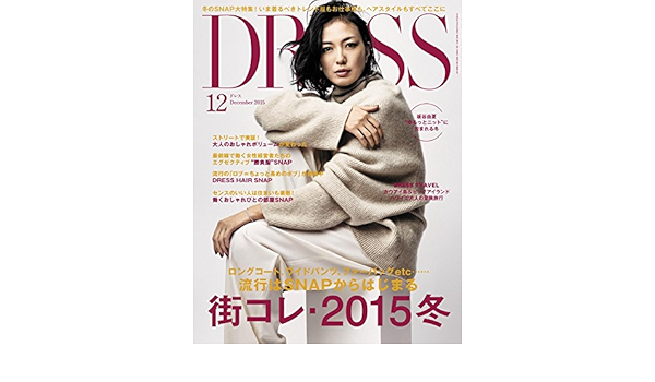 Dress ドレス 15年 12月号 雑誌 Dress編集部 女性ファッション ライフスタイル Kindleストア Amazon