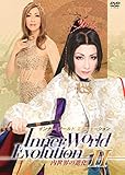 Inner World Evolution �C���i�[ ���[���h �G�{�����[�V���� �����E�̐i�� II