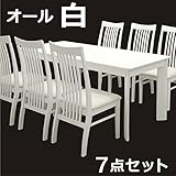 ダイニングテーブルセット 7点セット チェア ダイニングセット ホワイト 白