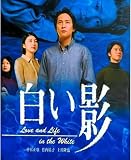 『白い影』全10話 完全版BD, [並行輸入品]